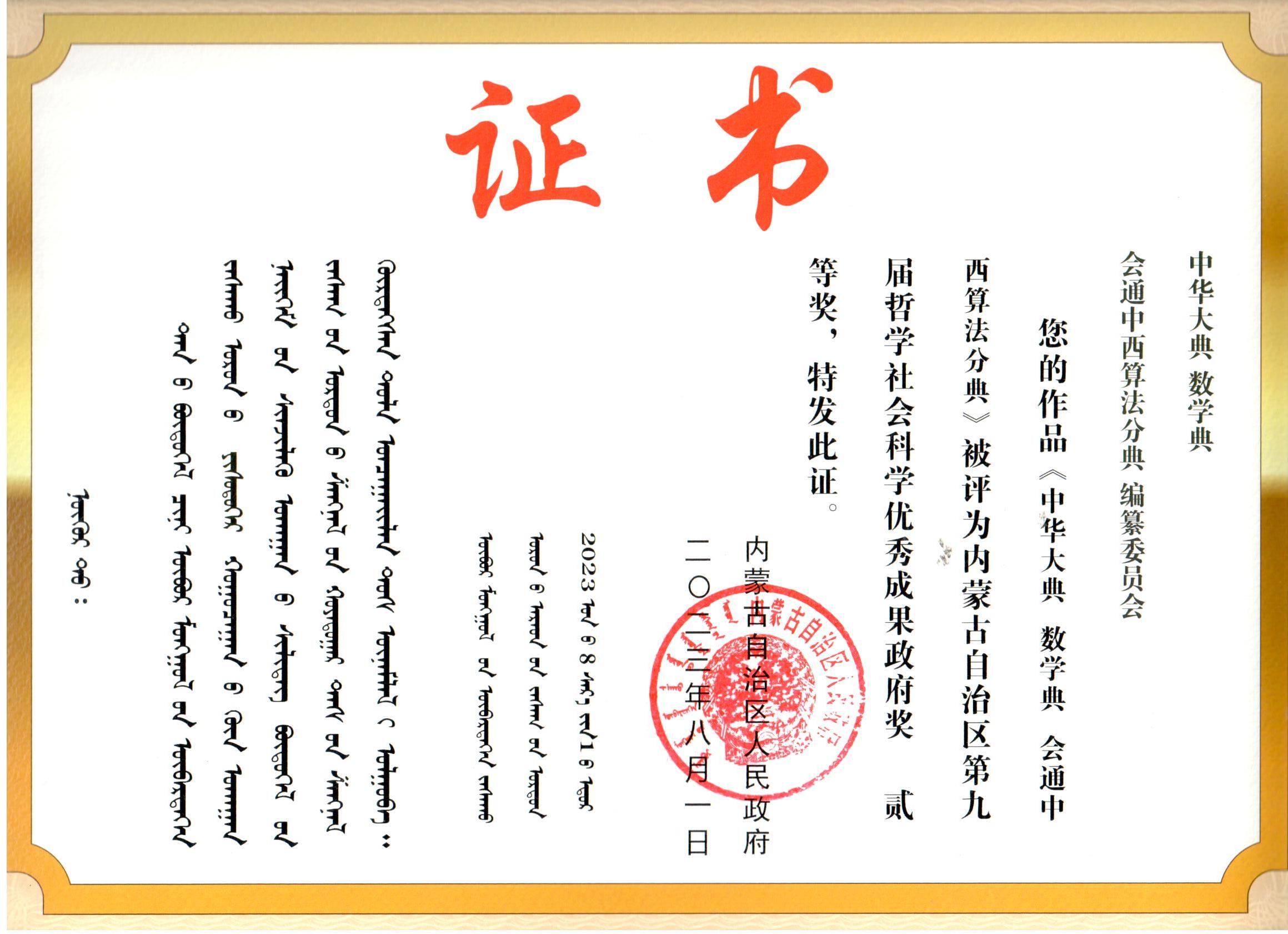 中国数学典籍数字化团队入选内蒙古自治区高等学校创新团队发展计划