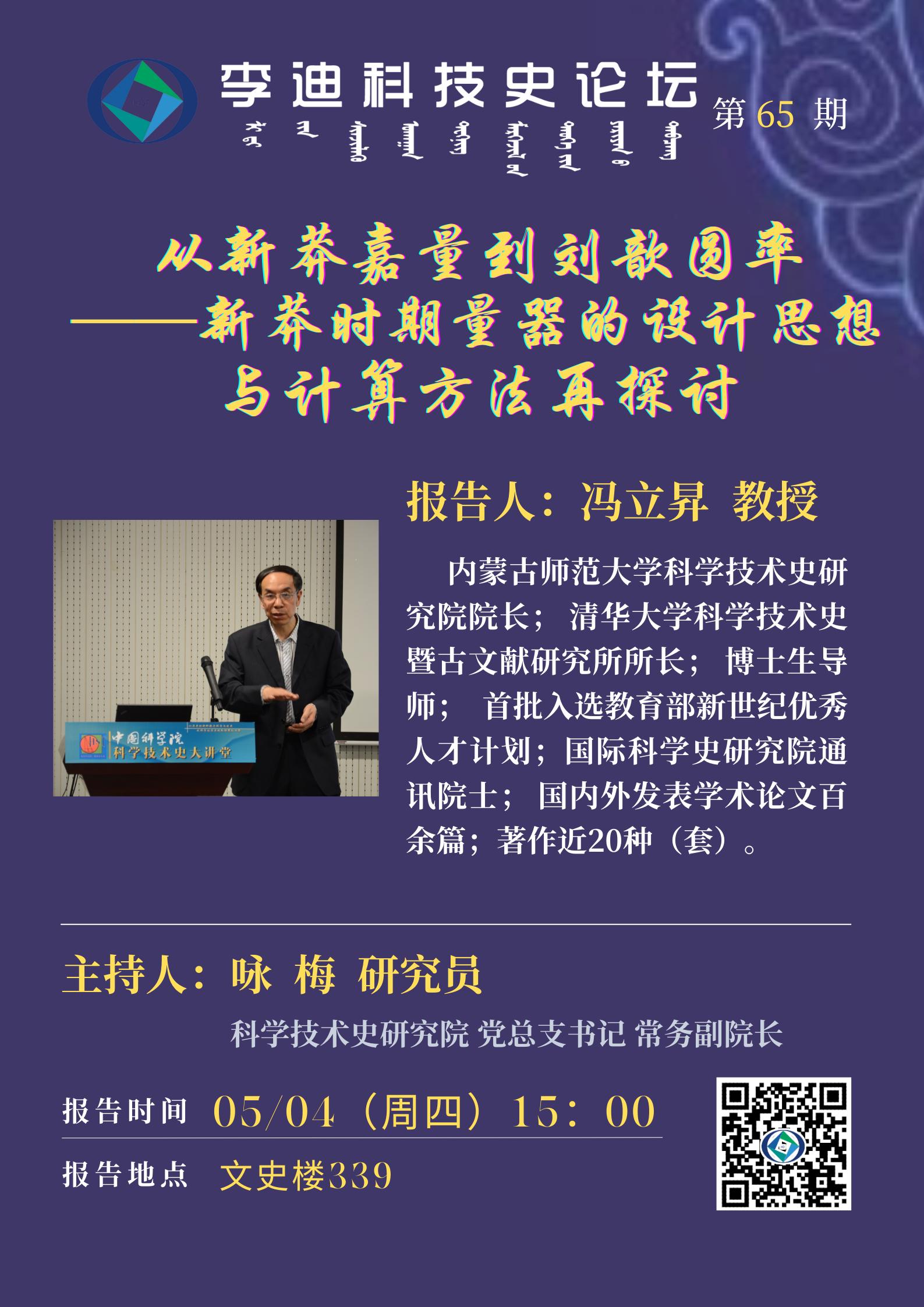 讲座预告｜从新莽嘉量到刘歆圆率 --新莽时期量器的设计思想与计算方法再探讨-科学技术史研究院
